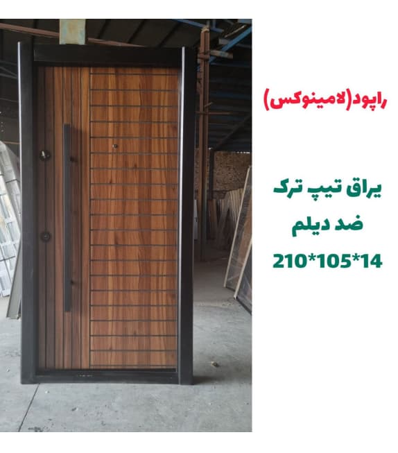 درب ضد سرقت راپود با روکش لامینوکس مدل Z121