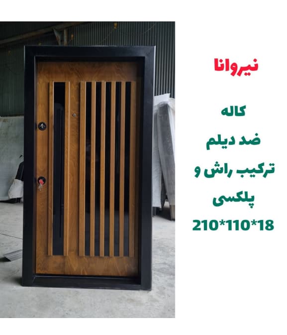 درب ضد سرقت نیروانا مدل Z122