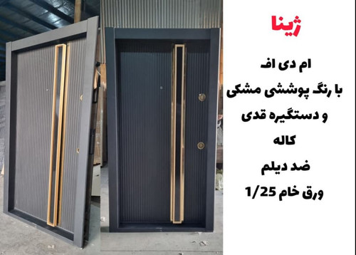 درب ضد سرقت ژینا MDF مشکی مدل Z128