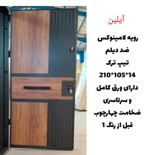 درب ضد سرقت آیلین رویه لامینوکس مدل Z134