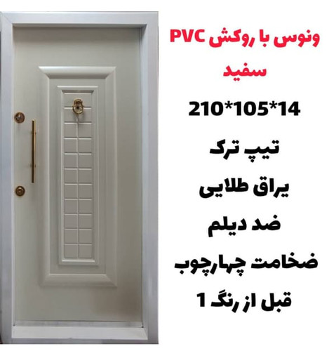 درب ضد سرقت ونوس با روکش PVC سفید مدل Z135