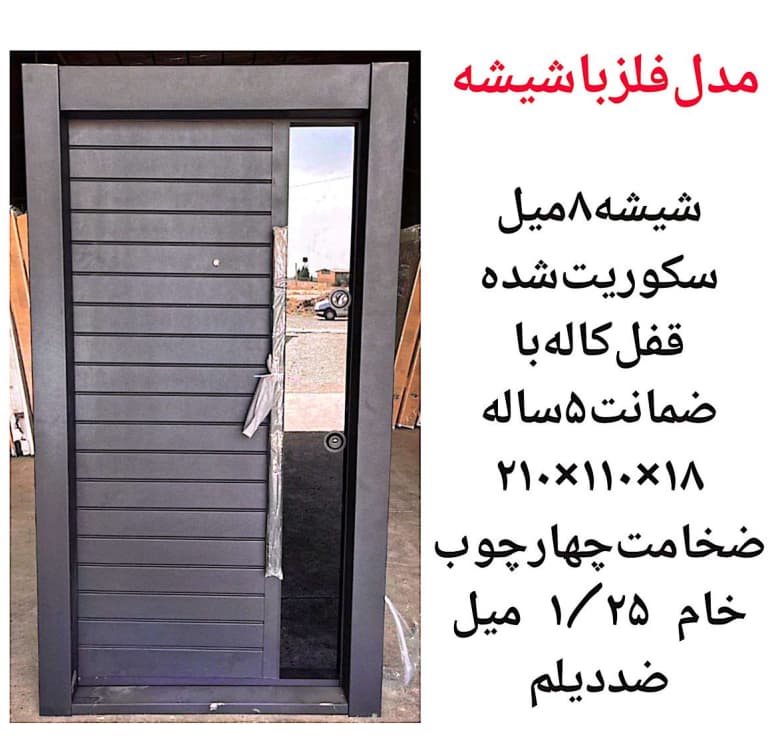درب ضد سرقت مدل فلز با شیشه مدل Z140