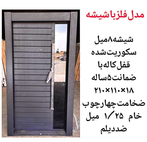 درب ضد سرقت مدل فلز با شیشه مدل Z140