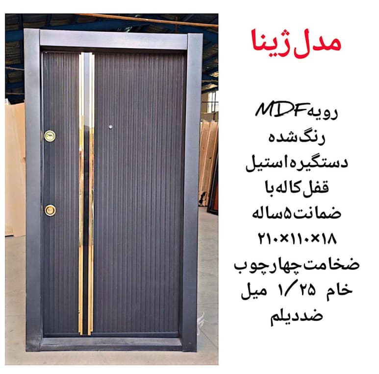 درب ضد سرقت مدل زینا مدل Z141