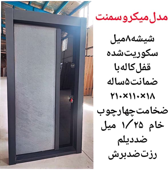 درب ضد سرقت مدل میکرو سمنت مدل Z142