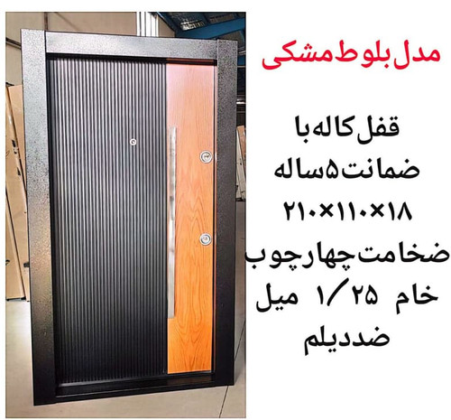 درب ضد سرقت مدل بلوط مشکی مدل Z144