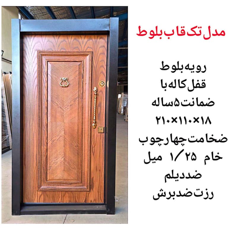 درب ضد سرقت مدل تک قاب بلوط مدل Z145