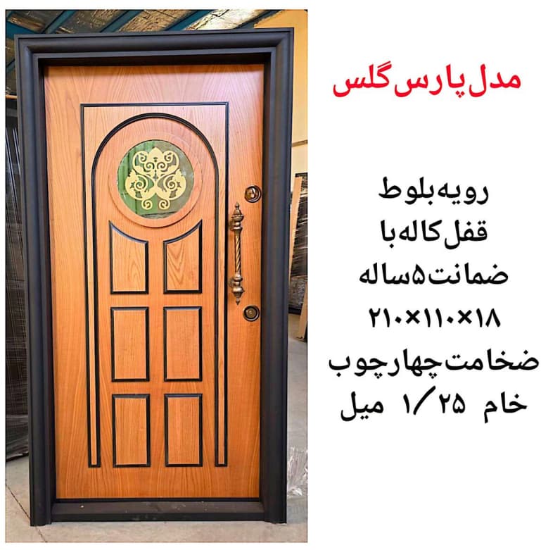 درب ضد سرقت مدل پارس گلس مدل Z146