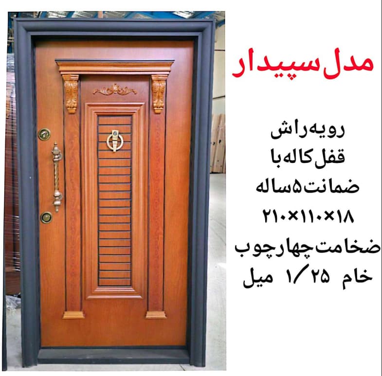 درب ضد سرقت مدل سپیدار مدل Z147