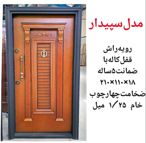 درب ضد سرقت مدل سپیدار مدل Z147