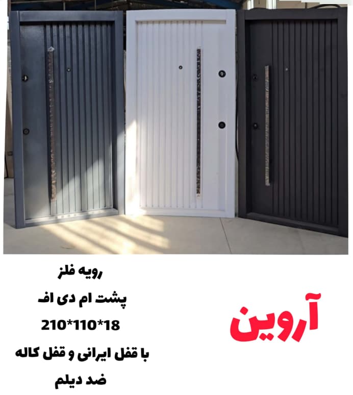 درب ضد سرقت مدل آروین مدل Z153