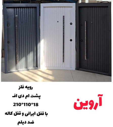 درب ضد سرقت مدل آروین مدل Z153