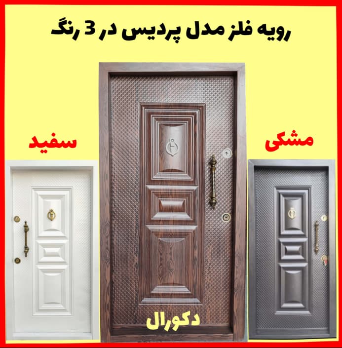 درب ضد سرقت مدل پردیس مدل Z155