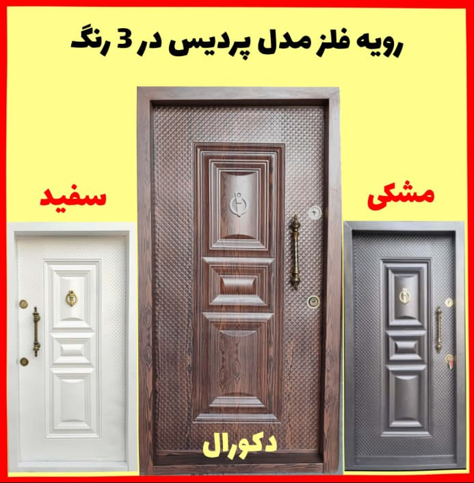 درب ضد سرقت مدل پردیس مدل Z155