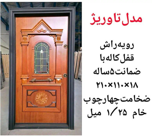 درب ضد سرقت مدل تاوریز مدل Z148